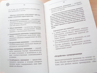 Антон Могучий: Большой тренажер мозга на основе методик Келли и Шульте. Более 100 упражнений для всех видов памяти