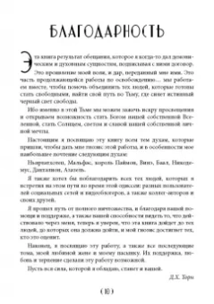 Д. Торн: Обрети силу