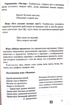 Дунаева, Зяблова: Учимся правильно произносить звуки. Веселая школа