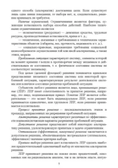 Баллод, Елизарова: Теория принятия решений. Учебное пособие