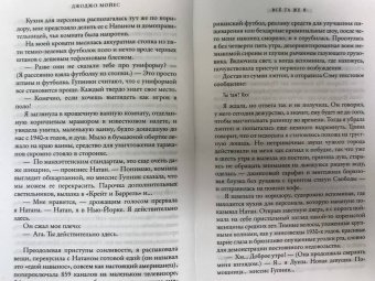 Джоджо Мойес: Всё та же я