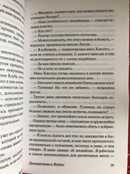 Эдвард Форстер: Путешествие в Индию
