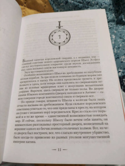 Сара Маас: Башня рассвета