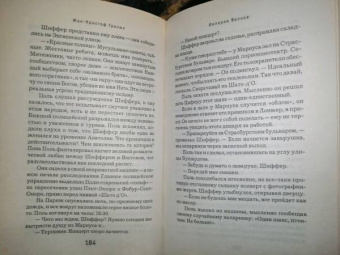 Жан-Кристоф Гранже: Империя Волков