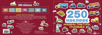 Машины, тракторы, грузовики