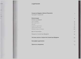 Голдовский, Вихорева: Сильвестр Щедрин и школа Позиллипо