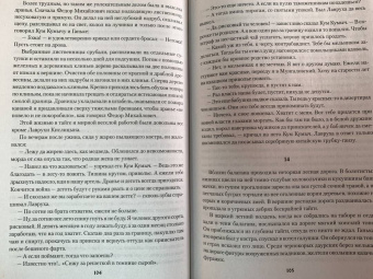 Константин Седых: Отчий край