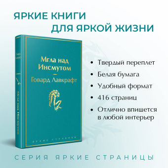 Говард Лавкрафт: Мгла над Инсмутом