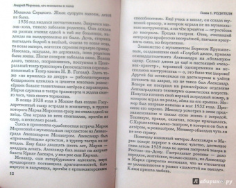 Андрей Шляхов: Андрей Миронов и его женщины.... И мама