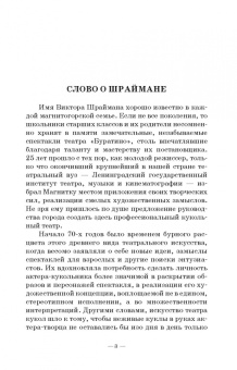 Виктор Шрайман: Профессия - актер. С приложением тренинга для актеров драматического театра. Учебное пособие