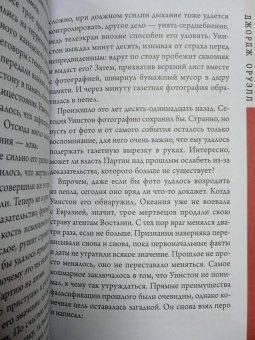 Джордж Оруэлл: 1984