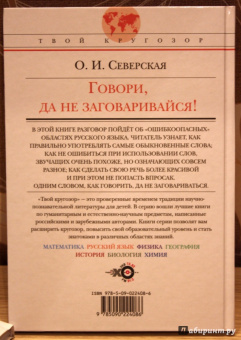Ольга Северская: Говори, да не заговаривайся!