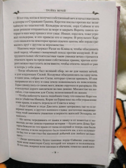 Андрэ Нортон: Колдовской мир. Тройка мечей