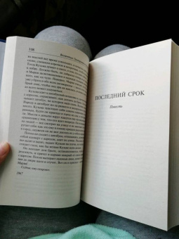 Валентин Распутин: Деньги для Марии. Последний срок. Рассказы
