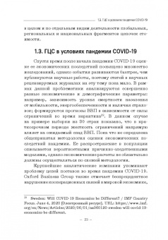 Арефьев, Быков, Пархименко: Россия и Беларусь в глобальных цепочках стоимости