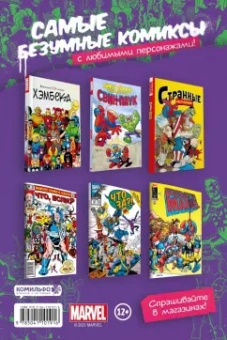 MARVEL. Что за... Росомаха и Каратель?!