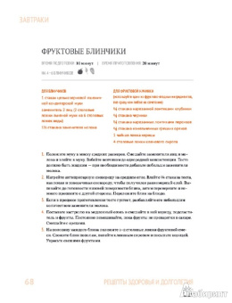 Лиэнн Кэмпбелл: Рецепты здоровья и долголетия. Кулинарная книга "Китайского исследования"