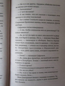 Леонид Юзефович: Костюм Арлекина