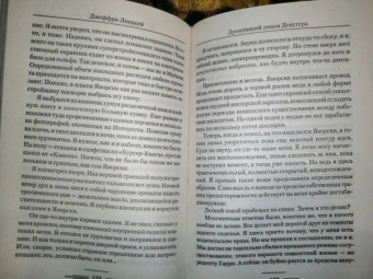 Джефф Линдсей: Дремлющий демон Декстера