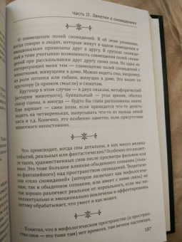 Галина Бедненко: Сны и что с ними делать