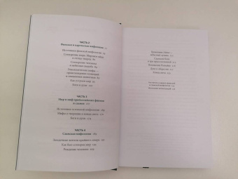 Владимир Петрухин: Карело-финские мифы. От Калевалы и птицы-демиурга до чуди и саамов