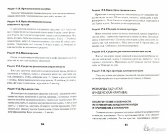 Галина Сергеева: Пряные травы и специи для вашего здоровья