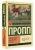 Владимир Пропп: Морфология волшебной сказки