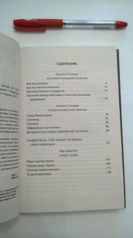 Спикмэн, Шмитт: «Новая Атлантида». Геополитика Запада на суше и на море