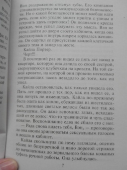 Ивонн Линдсей: Сила притяжения