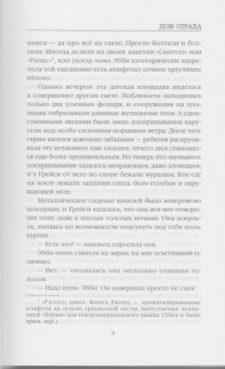 Майк Омер: Дом страха