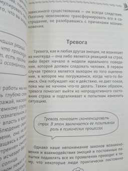 Руслан Жуковец: Как укротить эмоции. Техники по самоконтролю от профессионального психолога