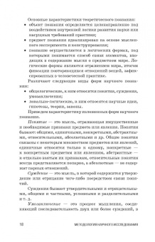 Слесаренко, Борхунова, Борунова: Методология научного исследования. Учебник