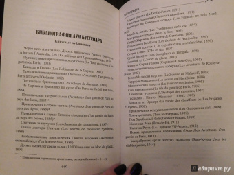 Луи Буссенар: Тайны доктора Синтеза. Десять тысяч лет среди льдов