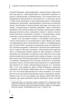 Сета Лоу: Пространственное воплощение культуры. Этнография пространства и места