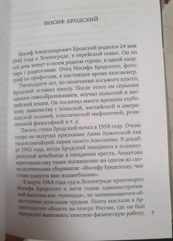 Иосиф Бродский: Остановка в пустыне. Конец прекрасной эпохи