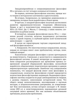 Елена Мороз: Философия. Современная западная философия. Учебное пособие