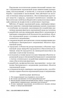 Госманов, Галиуллин, Волков: Санитарная микробиология. Учебное пособие