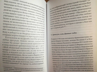 Патрик Барбье: Фаринелли. Величайший кастрат эпохи Просвещения