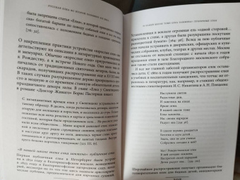 Елена Душечкина: Русская елка. История, мифология, литература