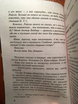 Агата Кристи: Убийство в Месопотамии