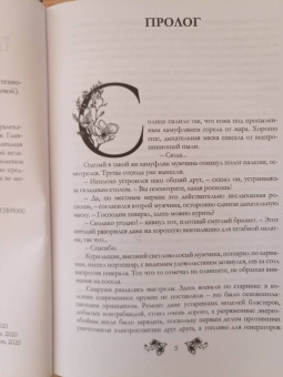 Измайлова, Демиденко: Stella Gemina