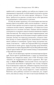 Жуков, Пучков: Викинги. История эпохи. 793-1066 гг.