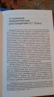 Карл Юнг: Об энергетике души