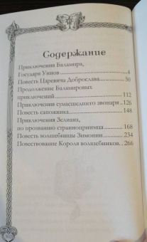 Василий Левшин: Вечерние часы, или др сказки славян древлянсих. Части 3, 4