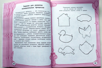Татьяна Трясорукова: Большая книга игр и заданий для развития ребенка. 3+