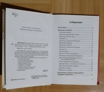 Ирина Булгакова: Домашние молитвы. На все случаи жизни