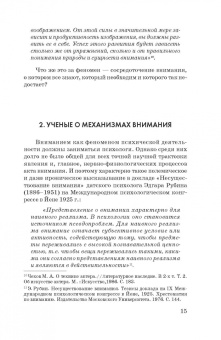 Елена Черная: Гимнастика внимания актёра. Учебное пособие