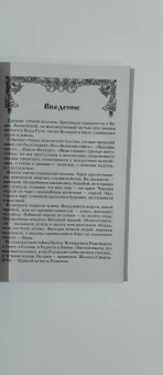 Асов, Асов: Тайная сила волхвов. Волшба, здрава и руны