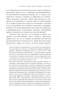 Питер Галисон: Часы Эйнштейна, карты Пуанкаре. Империи времени