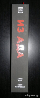 Алан Мур: Из ада